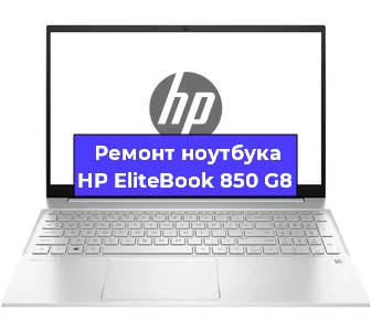 Ремонт блока питания на ноутбуке HP EliteBook 850 G8 в Тюмени